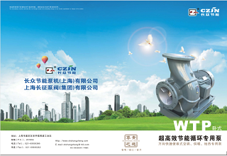 WTP臥式高效節能水泵產(chǎn)品手冊下載