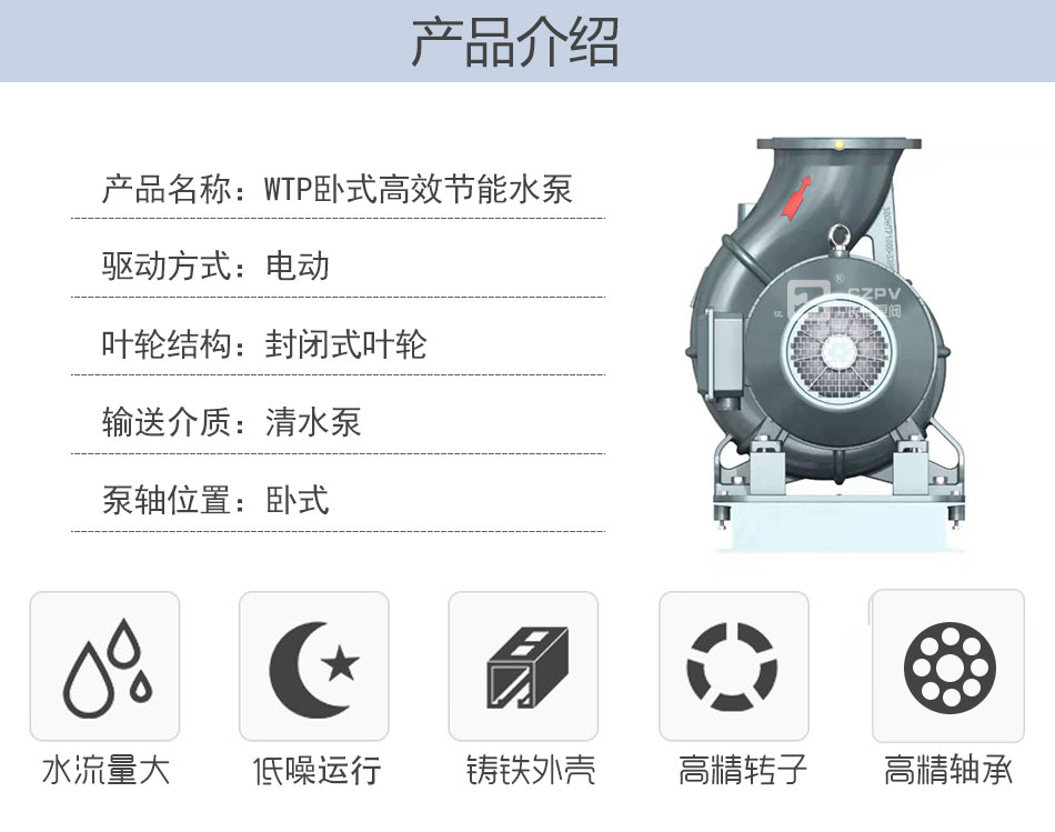 WTP節能水泵產(chǎn)品介紹