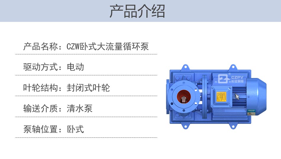 節能循環(huán)泵產(chǎn)品介紹