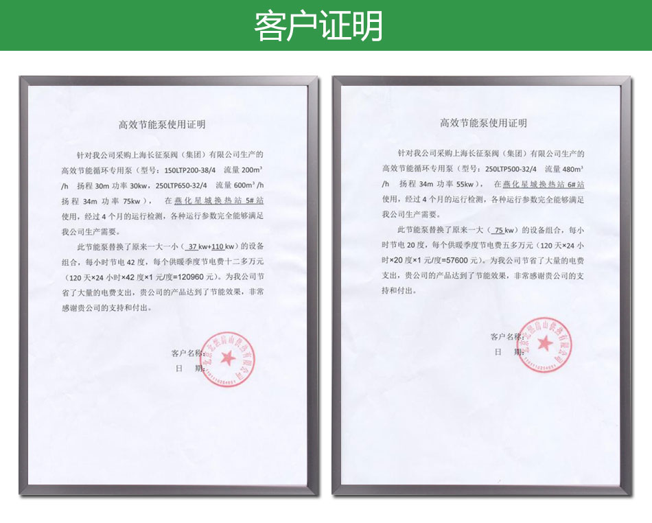 WTP節能泵客戶(hù)證明