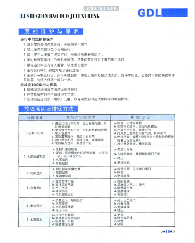 多級離心泵故障排除