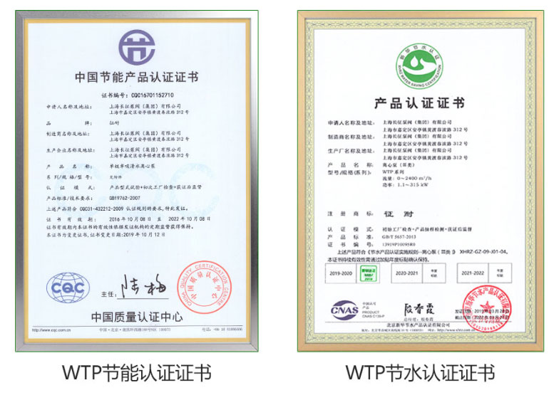 節能水泵節能認證證書(shū)和節水認證證書(shū)