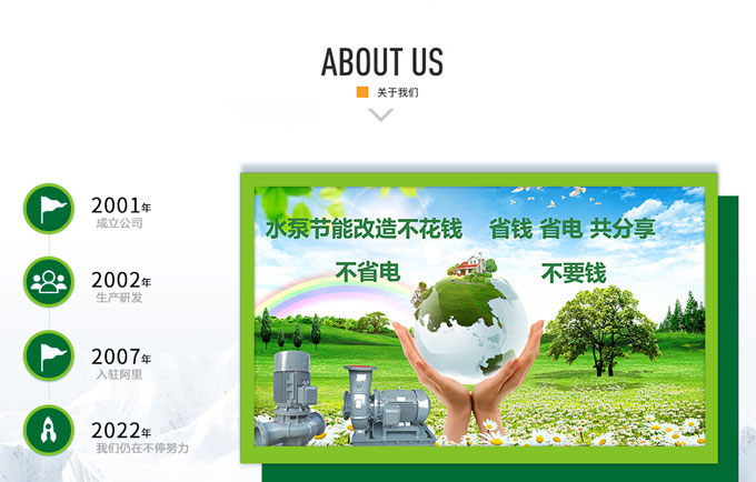節能水泵公司簡(jiǎn)介